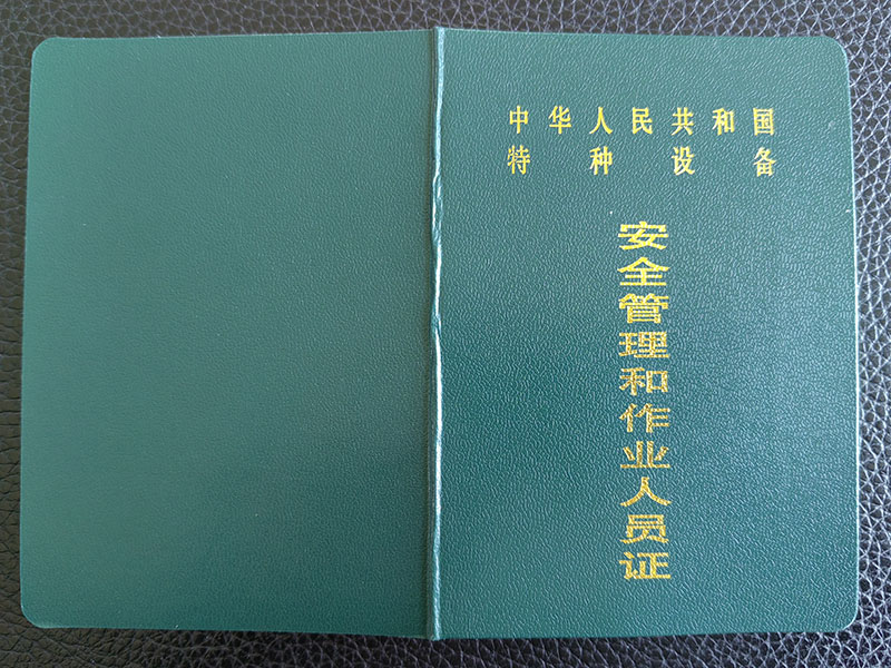 資格證書